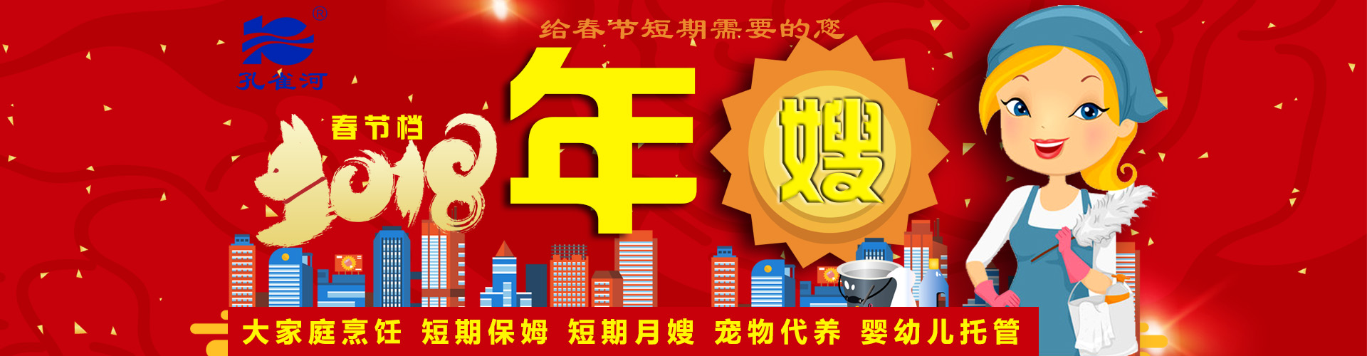 春節將臨保姆供不應求,孔雀河適時(shí)推出“年嫂”服務(wù)