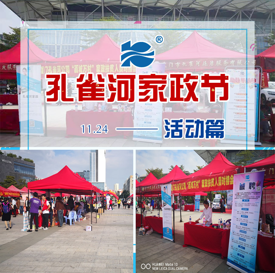 2018家政節圓滿(mǎn)落幕,孔雀河助力廈門(mén)品質(zhì)生活